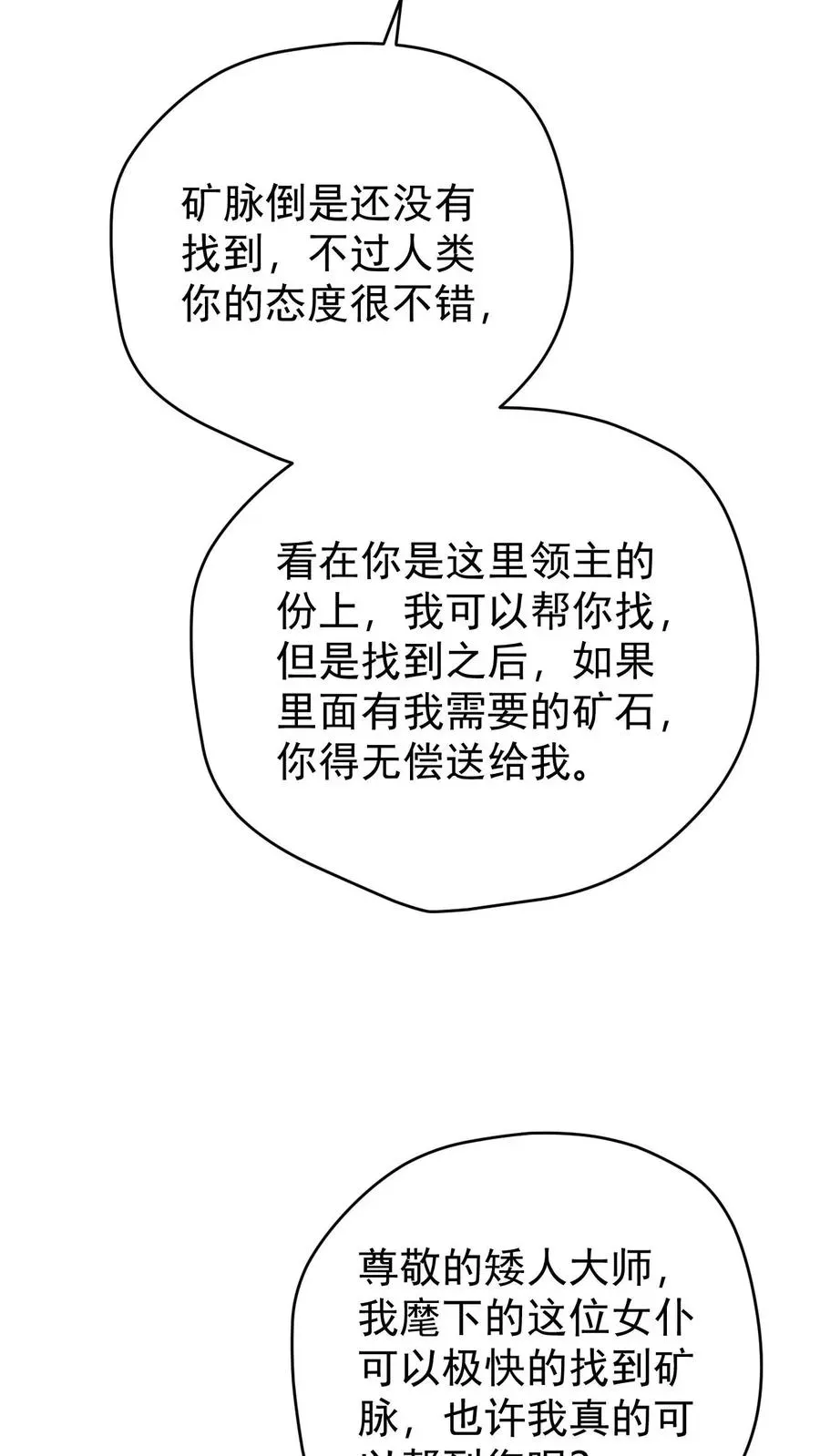 反派领主：玩家和主角都想刀我 第162话 矮人大师格罗因 第11页