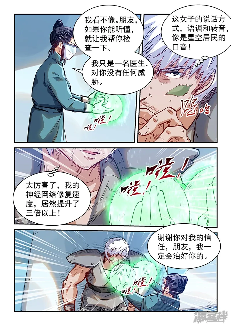 修真四万年（别名：星域四万年） 第355话 第11页