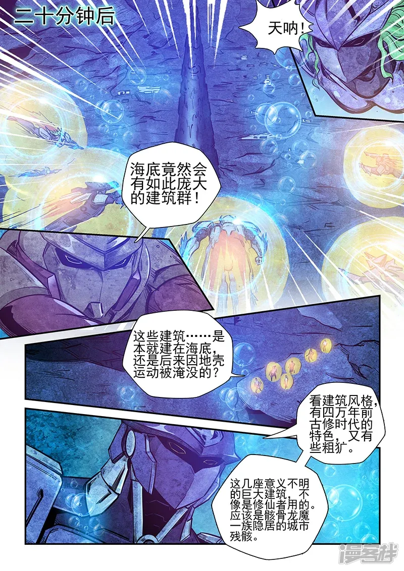 修真四万年（别名：星域四万年） 第263话 第11页