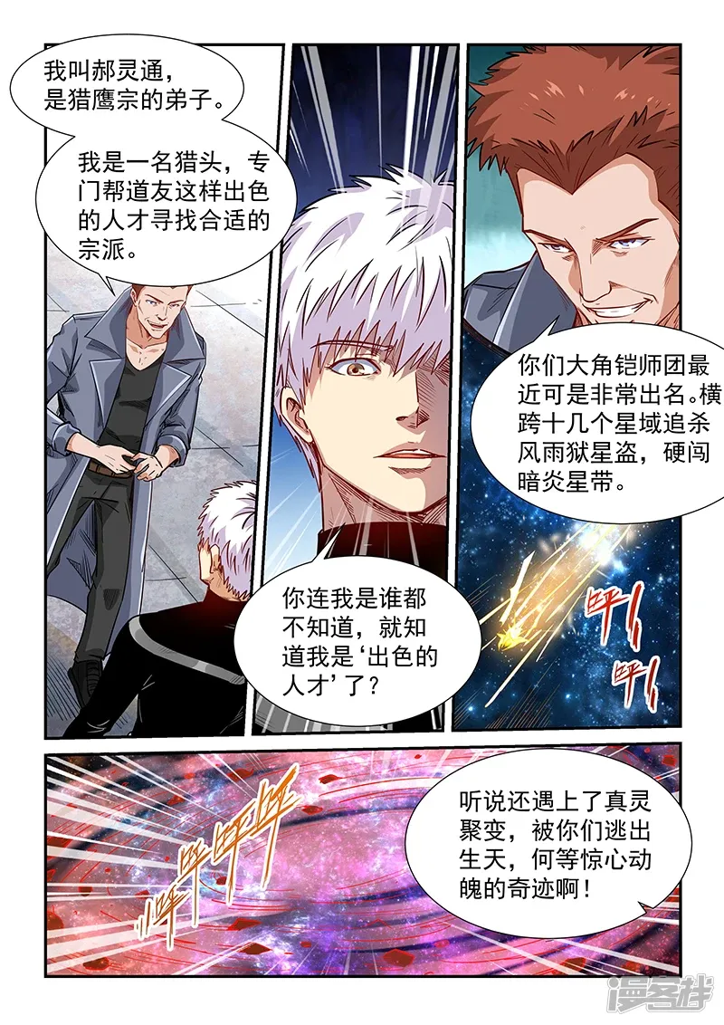 修真四万年（别名：星域四万年） 第304话 第11页