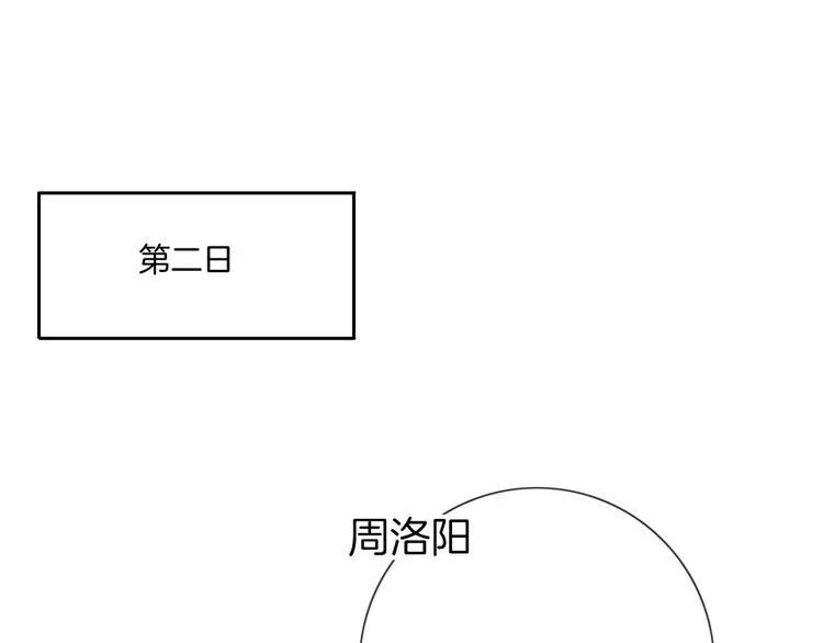 天地白驹 第3话 时间回溯？！ 第11页