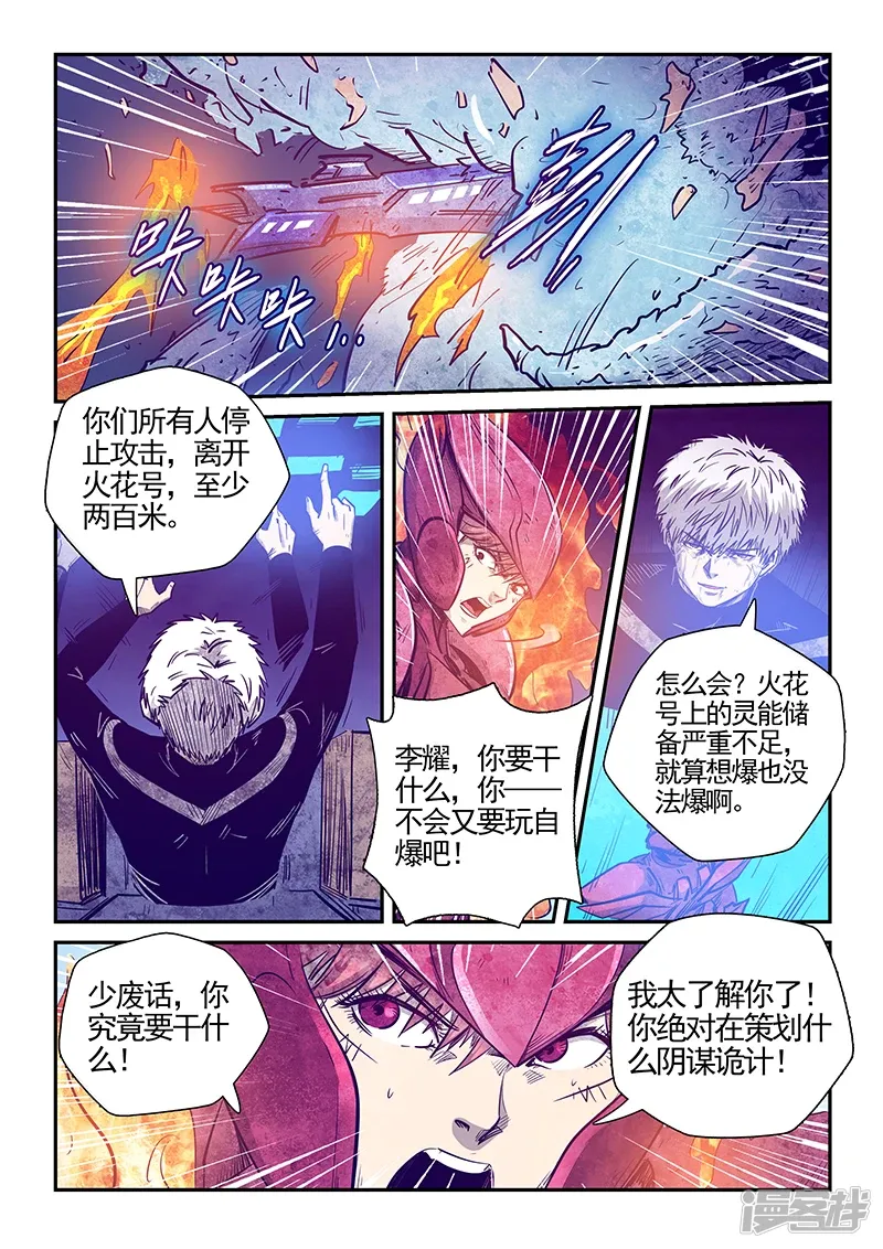 修真四万年（别名：星域四万年） 第278话 第11页