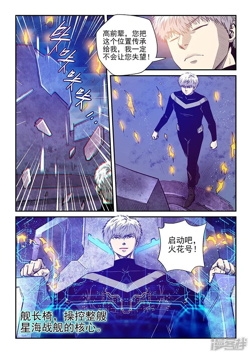 修真四万年（别名：星域四万年） 第271话 第11页