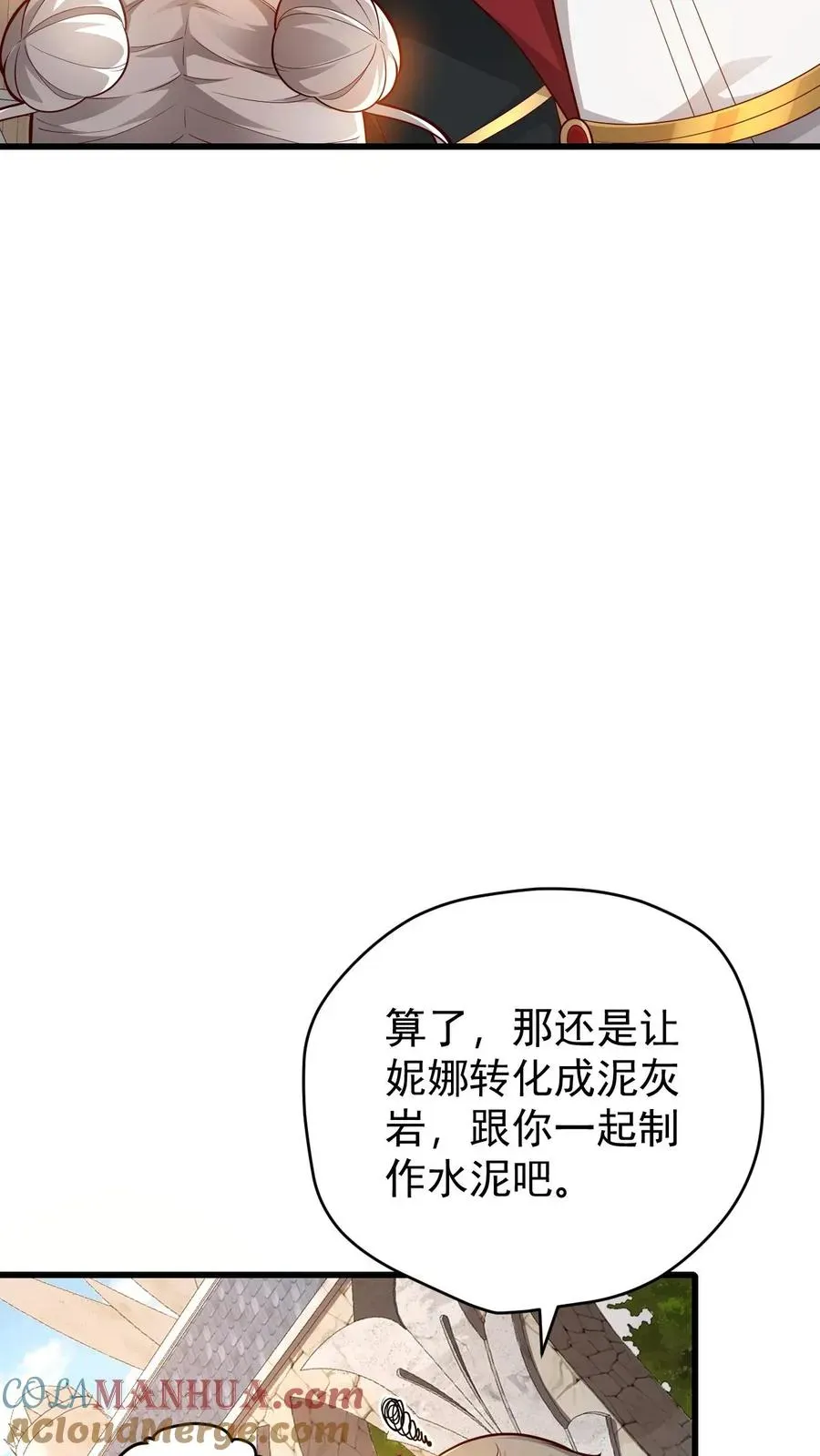 反派领主：玩家和主角都想刀我 第147话 稀缺人才 第11页