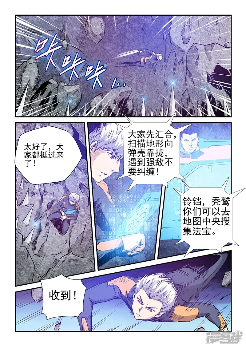 修真四万年（别名：星域四万年） 第253话 第11页