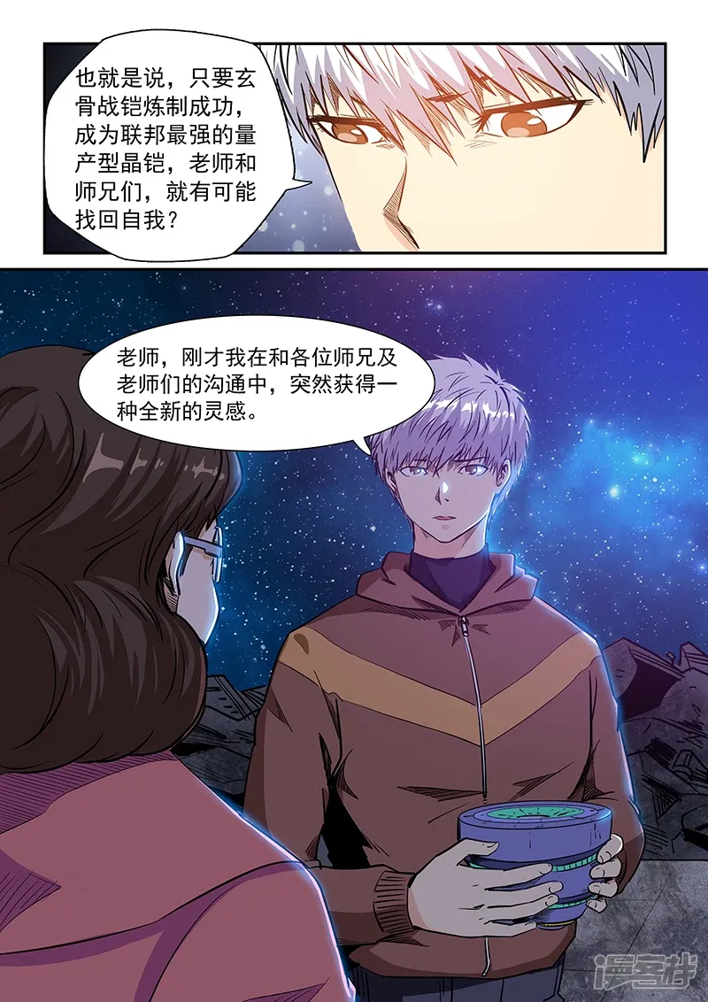 修真四万年（别名：星域四万年） 第209话 第11页