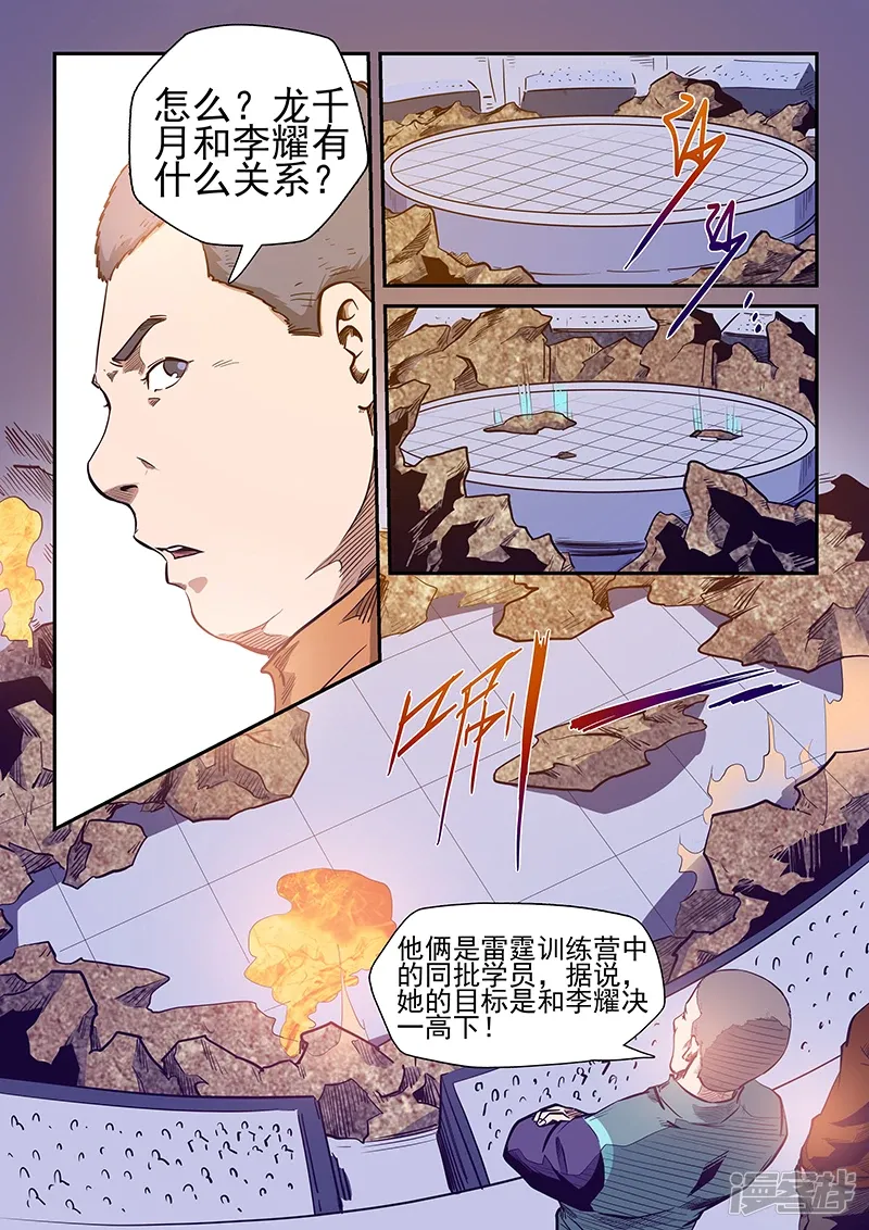 修真四万年（别名：星域四万年） 第216话 第11页