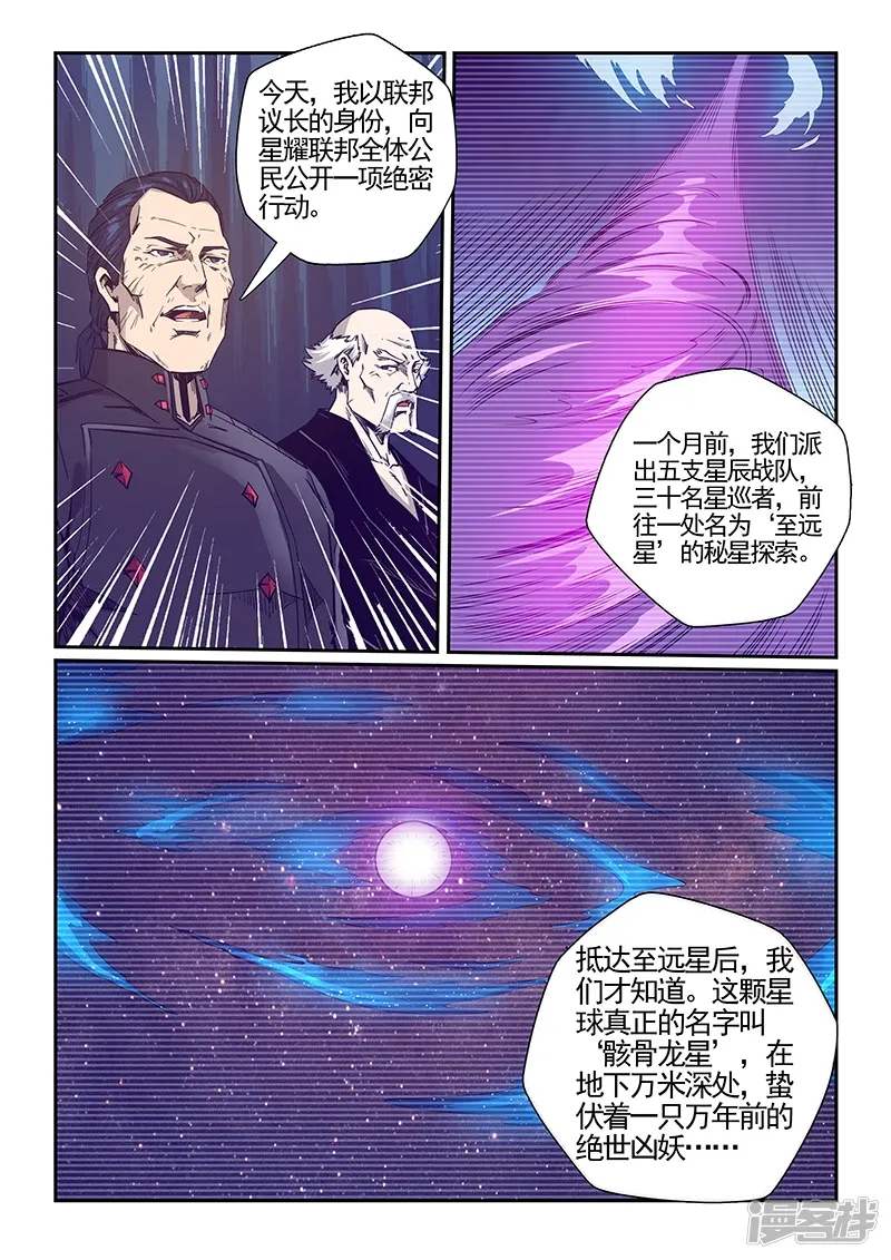 修真四万年（别名：星域四万年） 第279话 第11页