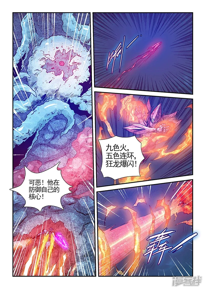 修真四万年（别名：星域四万年） 第276话 第11页