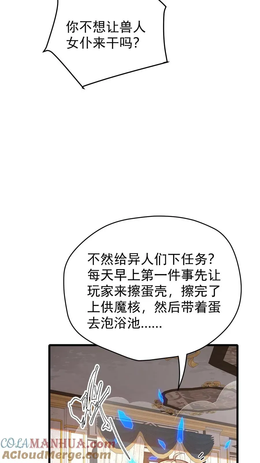 反派领主：玩家和主角都想刀我 第97话 叛逆的玩家 第11页