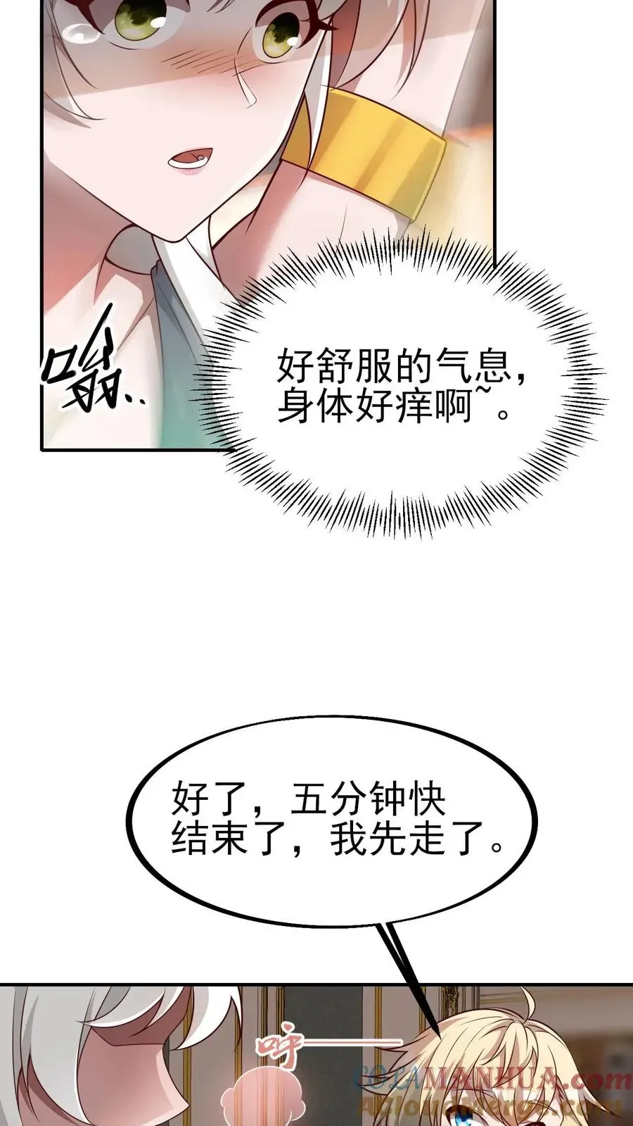 反派领主：玩家和主角都想刀我 第32话 再亲收费了 第11页