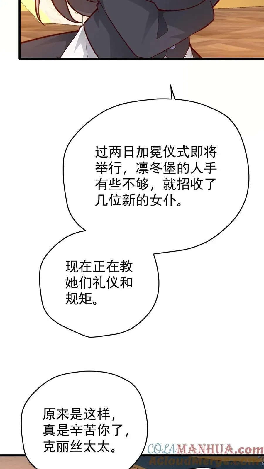 反派领主：玩家和主角都想刀我 第158话 凛冬法典草案 第11页