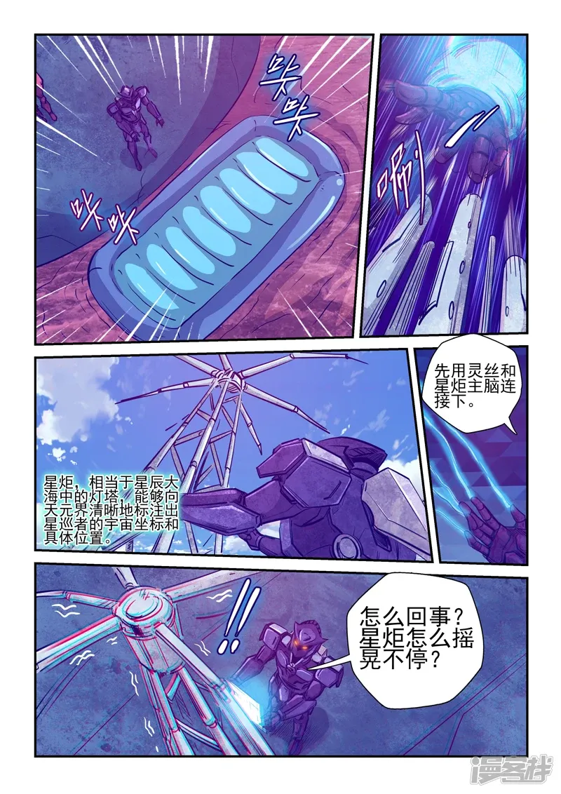 修真四万年（别名：星域四万年） 第258话 第11页