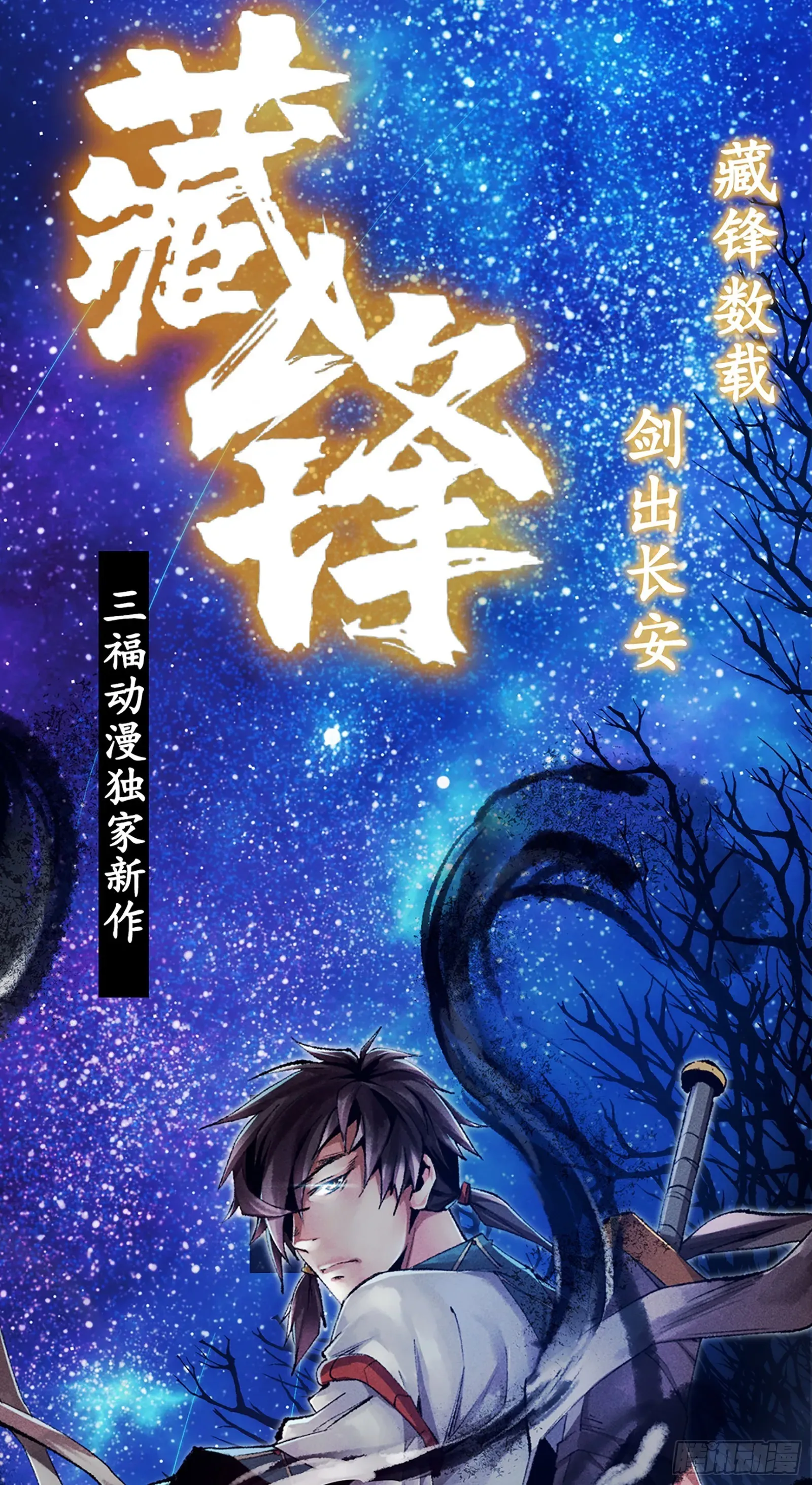 修真四万年（别名：星域四万年） 第1话（上） 第11页