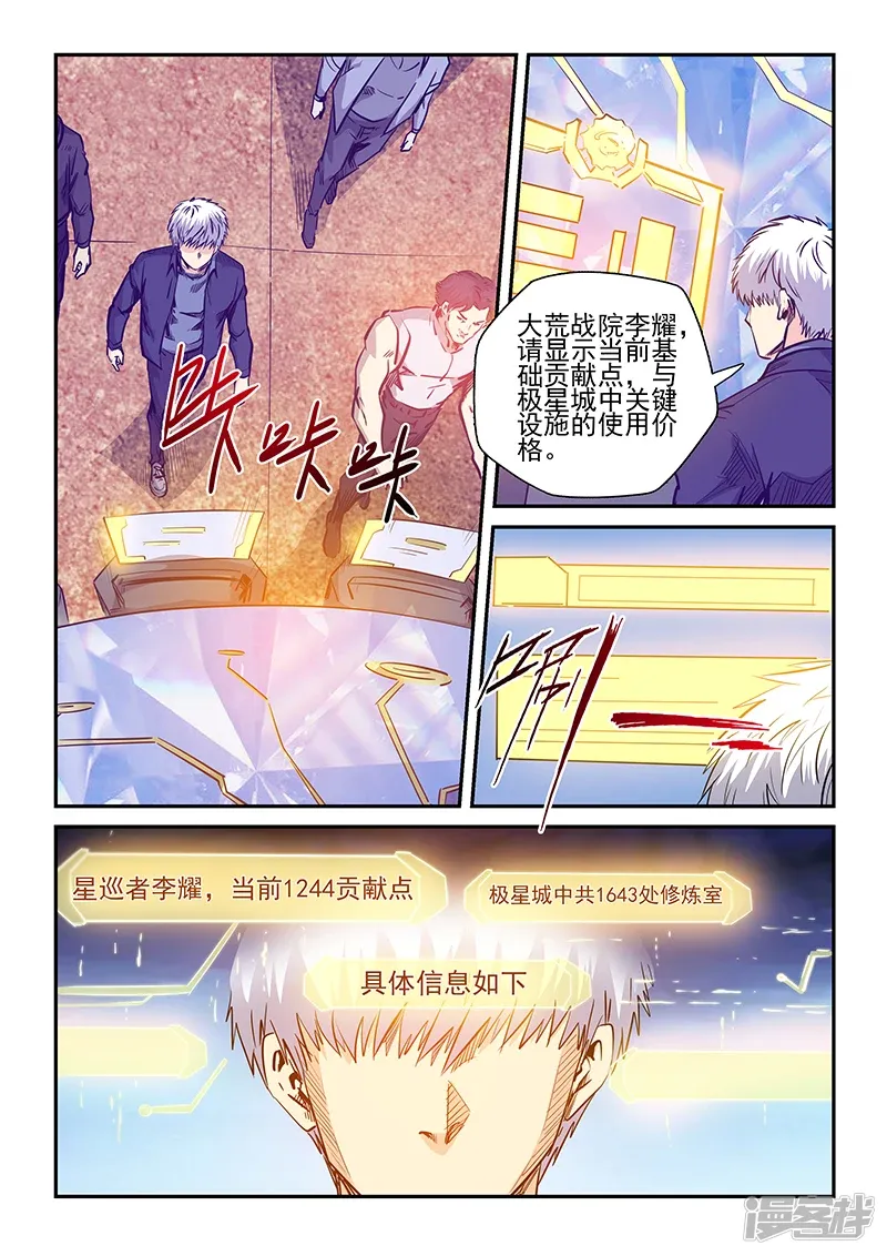 修真四万年（别名：星域四万年） 第237话 第11页