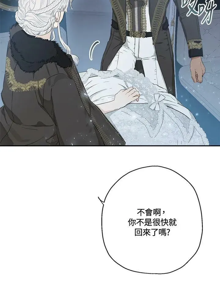 伯爵家私生女的婚后生活 第46话 第11页