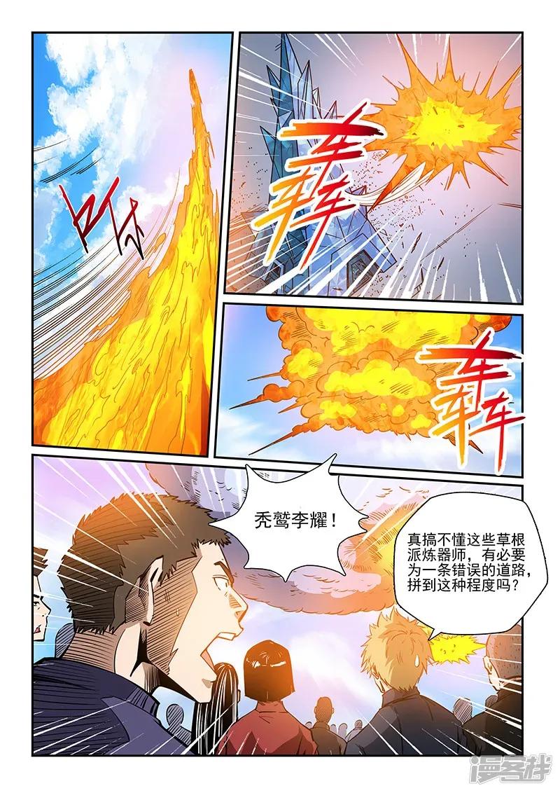 修真四万年（别名：星域四万年） 第221话 第11页