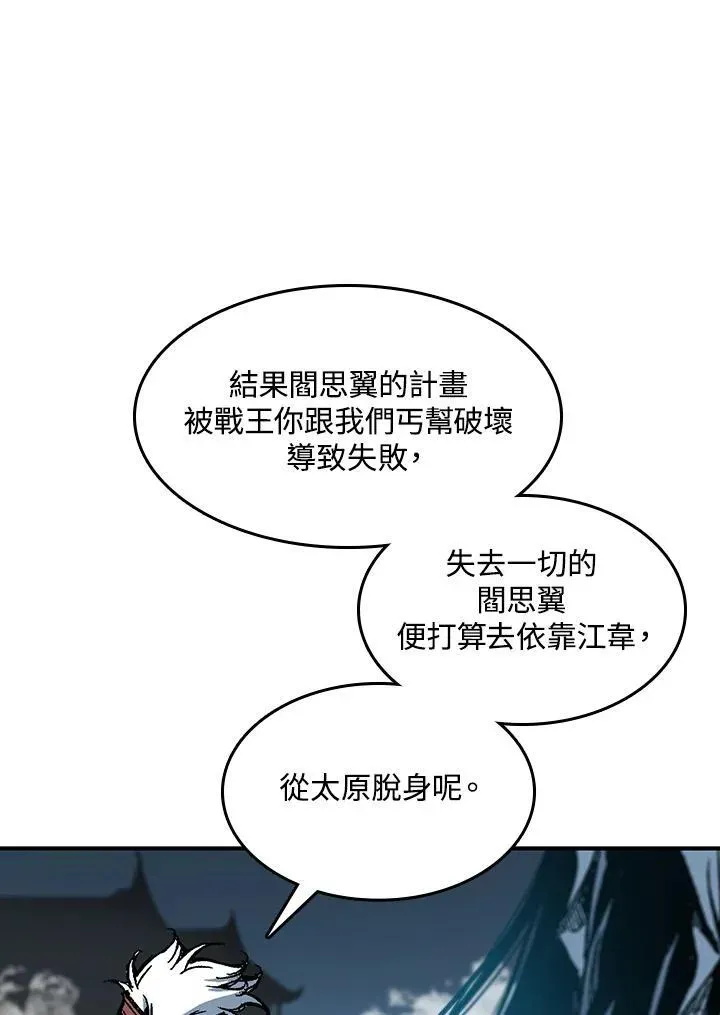 战王传记 第63话 第112页