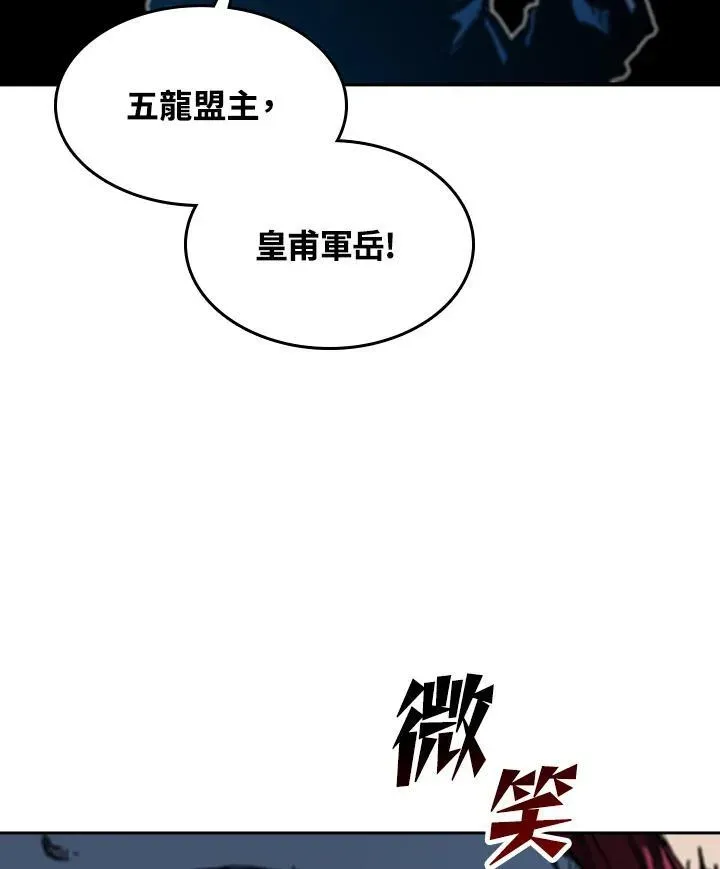 战王传记 第96话 第112页