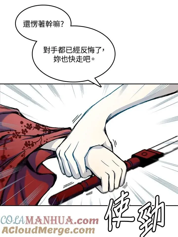 战王传记 第54话 第113页