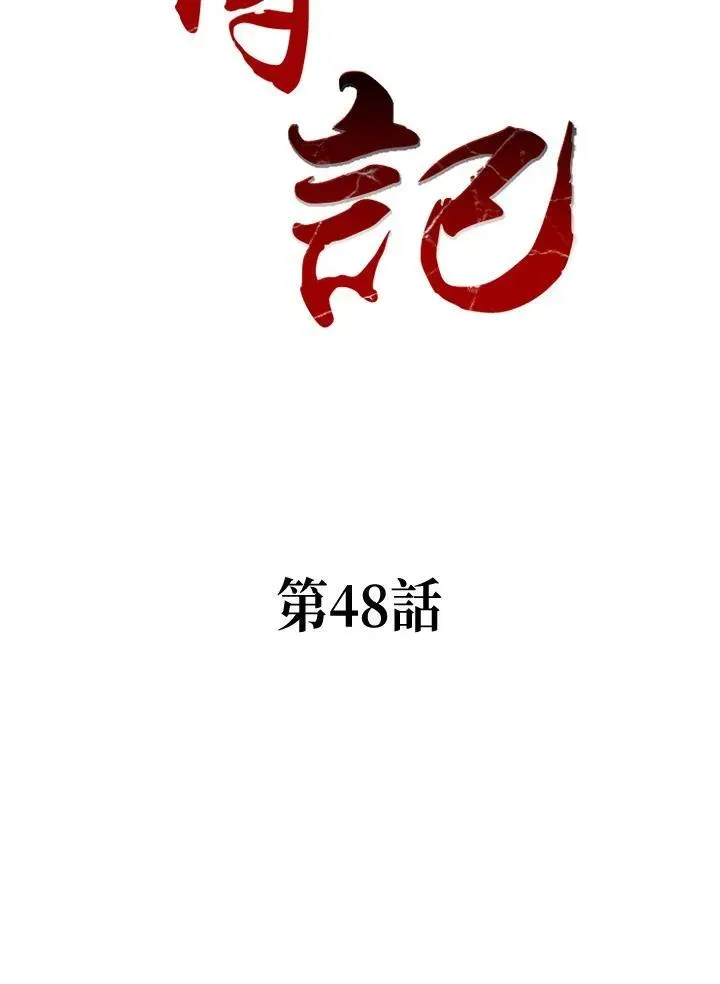 战王传记 第47话 第114页