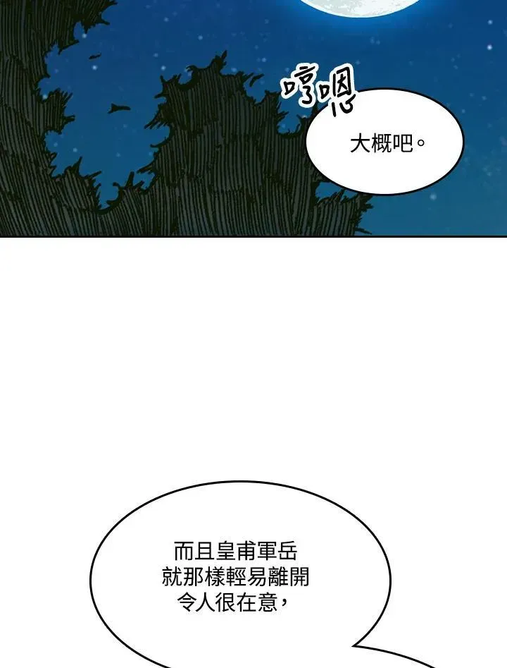 战王传记 第100话 第115页