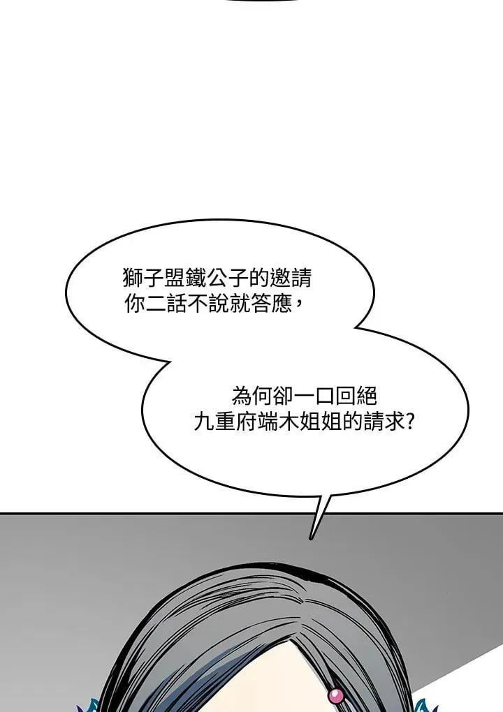 战王传记 第104话 第118页