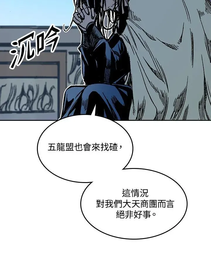 战王传记 第67话 第119页