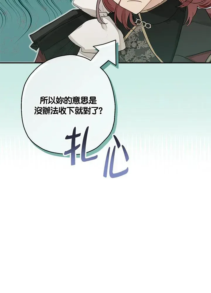 伯爵家私生女的婚后生活 第56话 第12页