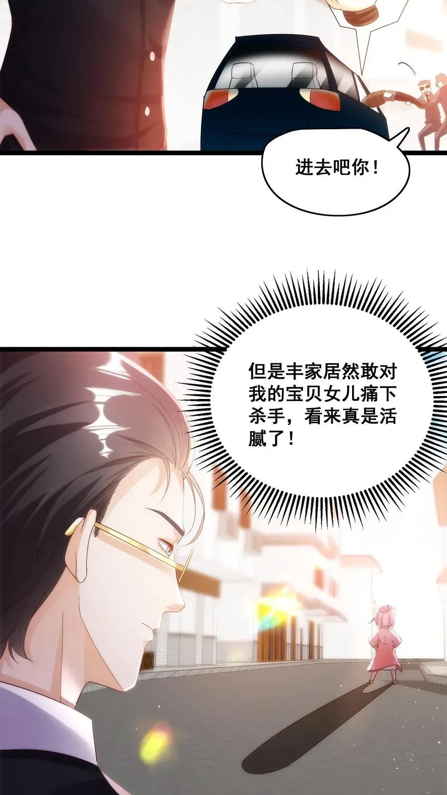 团宠萌宝：四岁小师傅下山了 第55话 保镖：干！帅爆 第12页