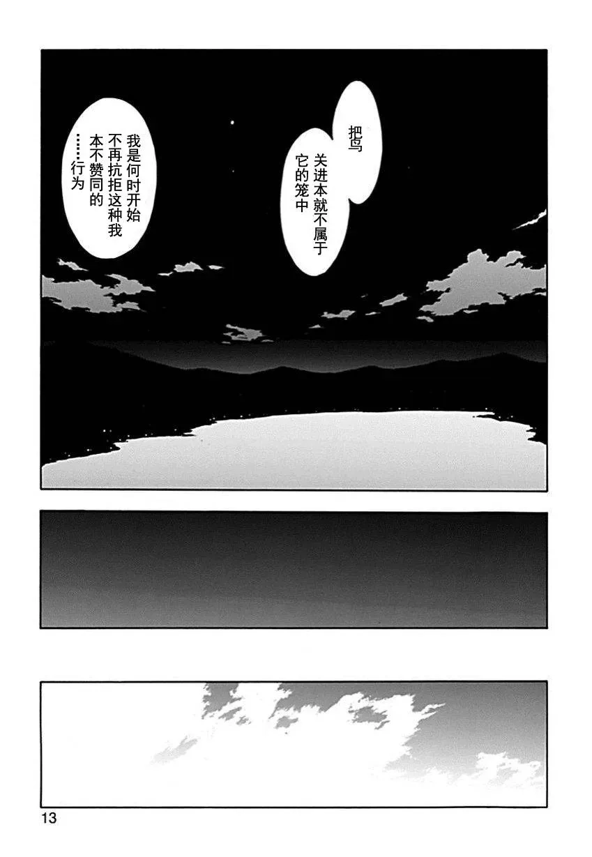 破刃之剑 第55话 第12页