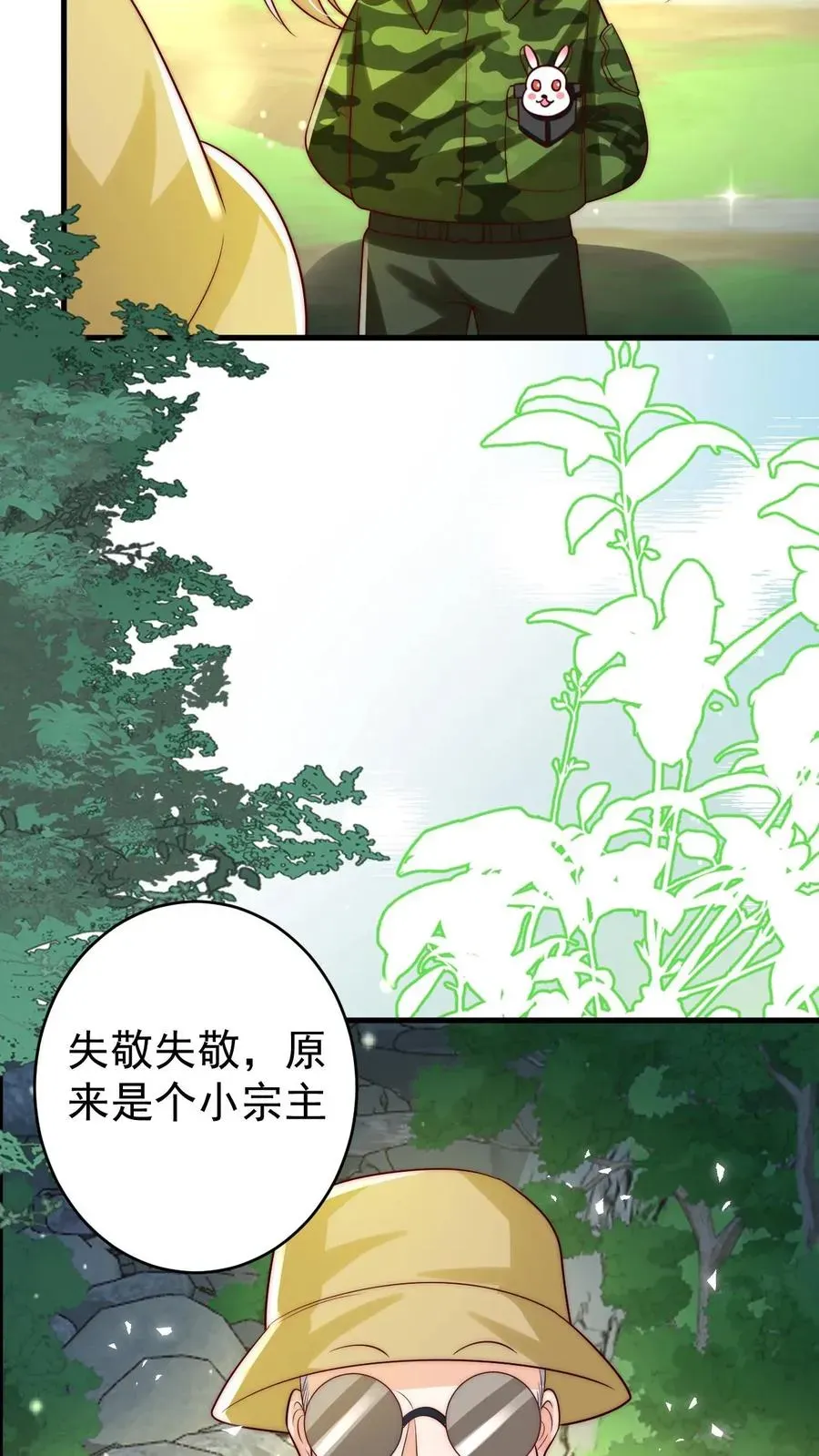 团宠萌宝：四岁小师傅下山了 第255话 是活人？还是僵尸？ 第12页