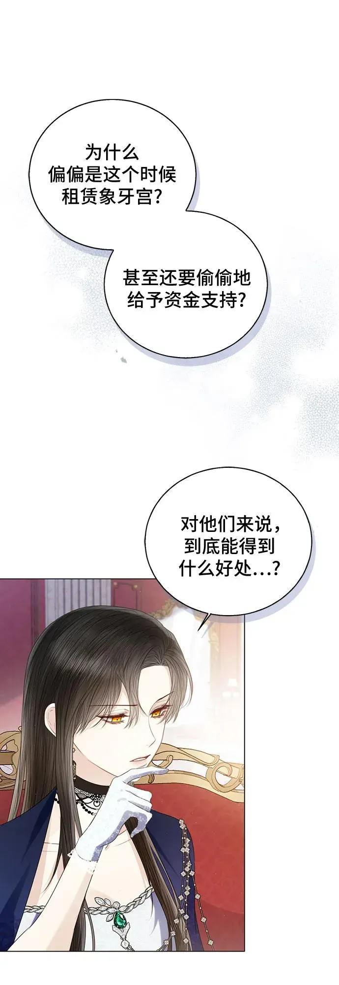 这个皇后不当了 第39话 第12页