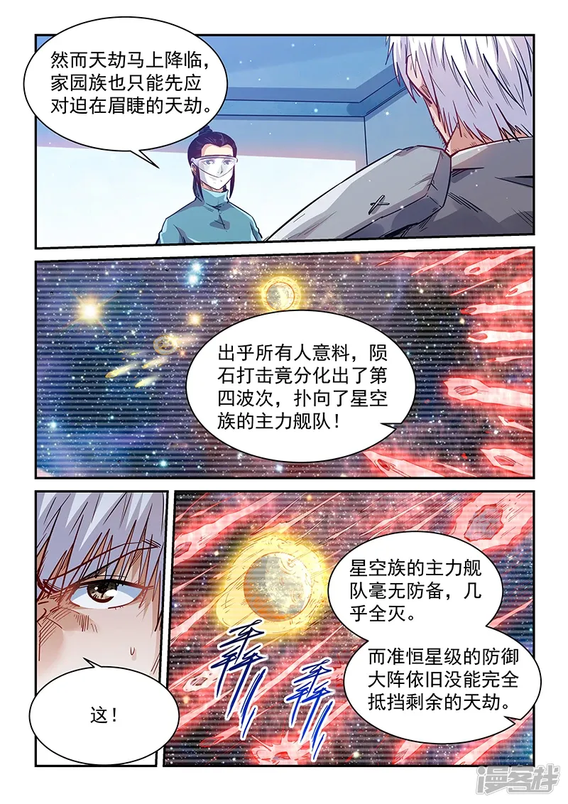 修真四万年（别名：星域四万年） 第357话 第12页