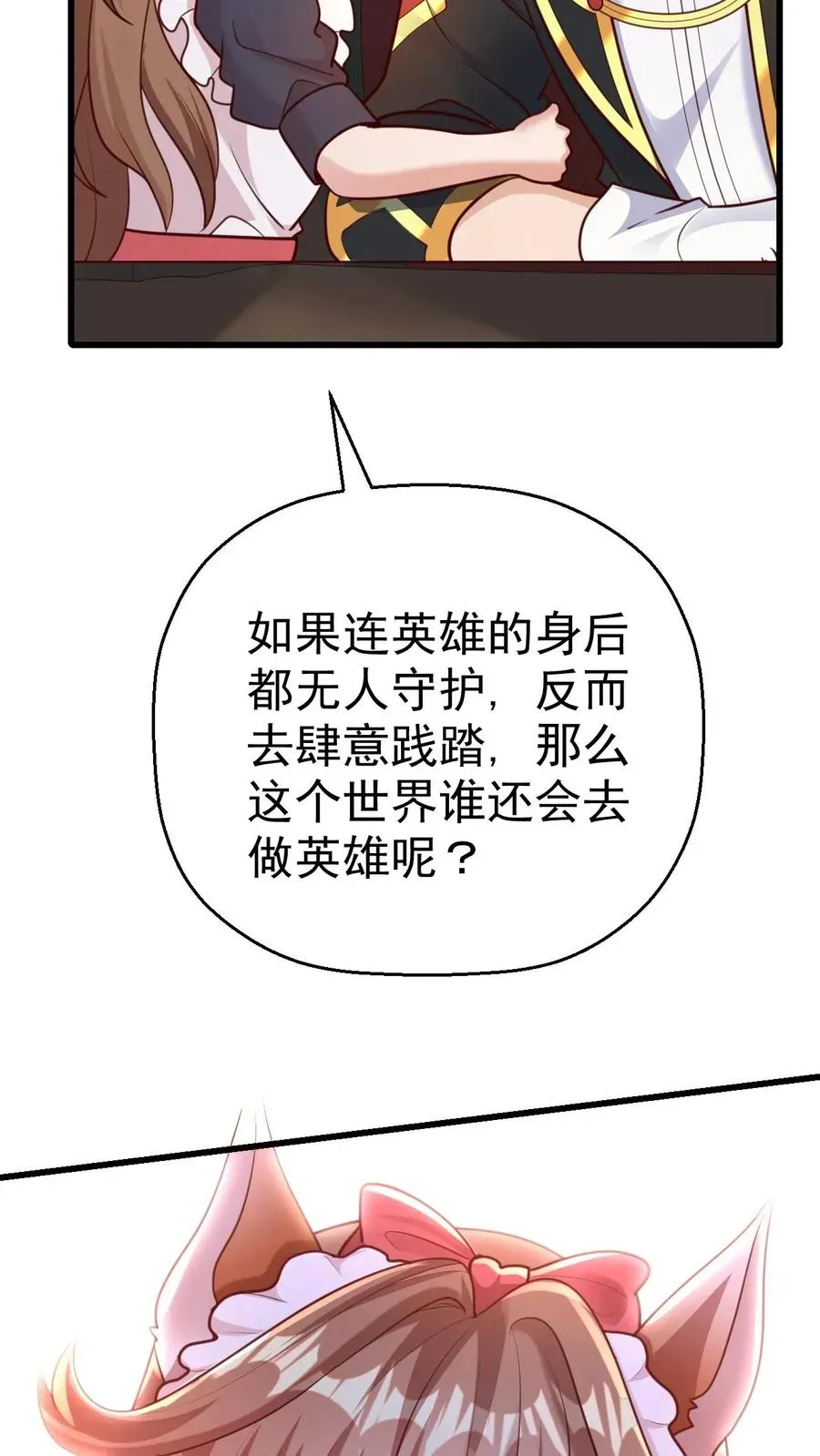 反派领主：玩家和主角都想刀我 第39话 作战计划 第12页