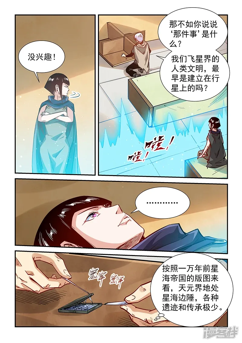 修真四万年（别名：星域四万年） 第326话 第12页