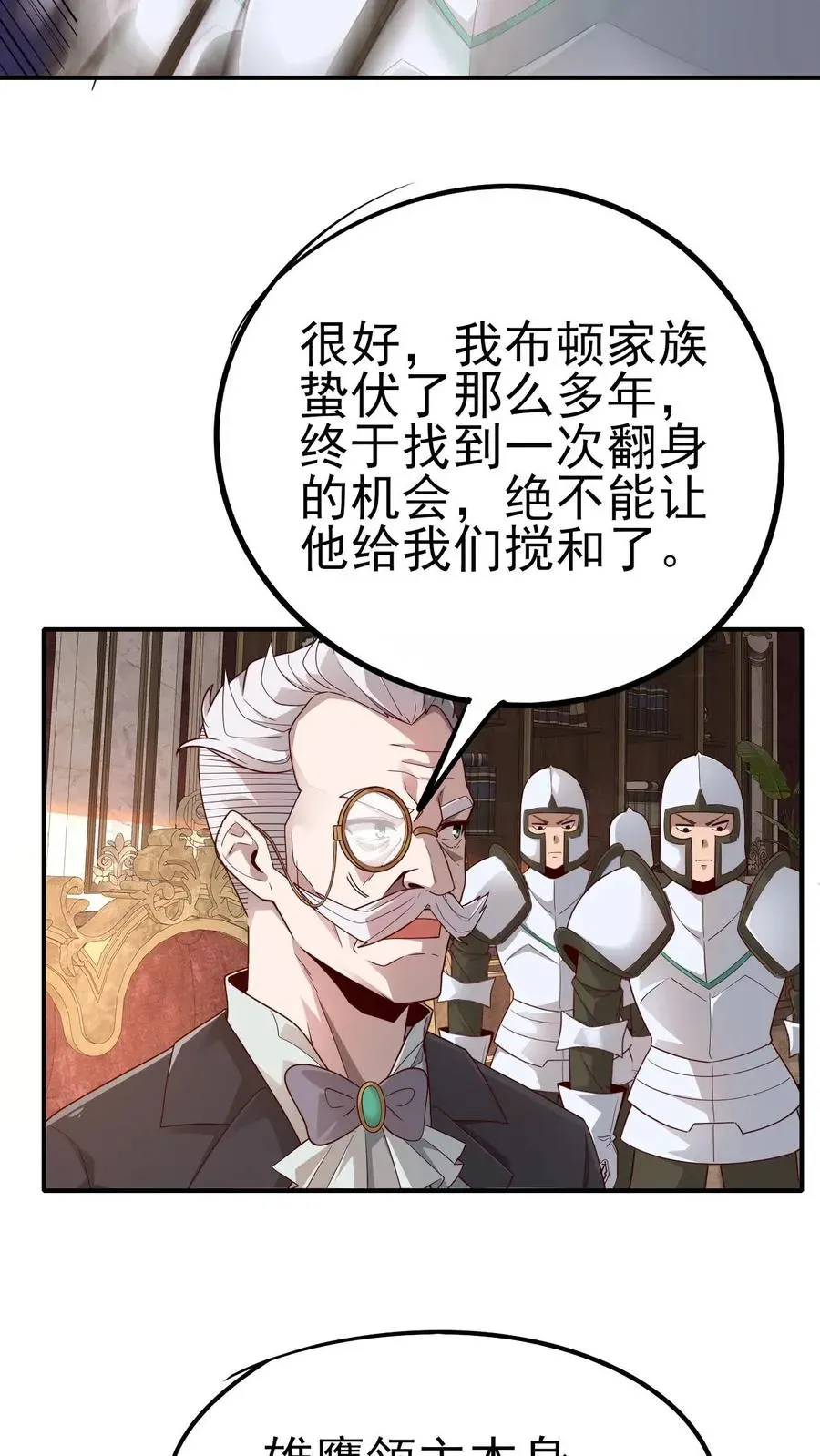 反派领主：玩家和主角都想刀我 第36话 布顿家族 第12页