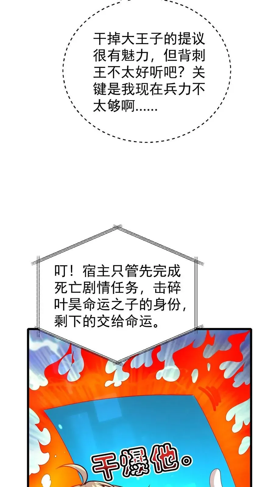 反派领主：玩家和主角都想刀我 第108话 战俘白鹞 第12页