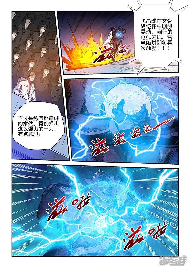 修真四万年（别名：星域四万年） 第220话 第12页