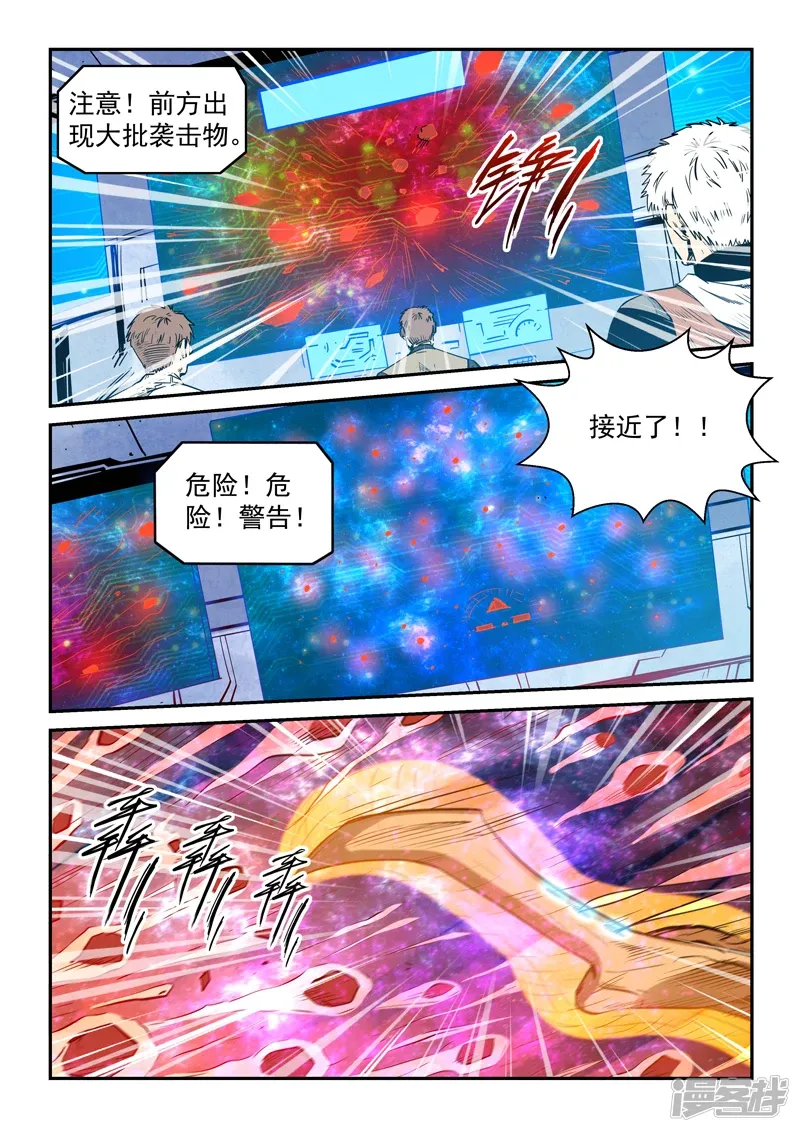 修真四万年（别名：星域四万年） 第294话 第12页