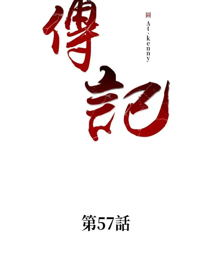 战王传记 第57话 第12页