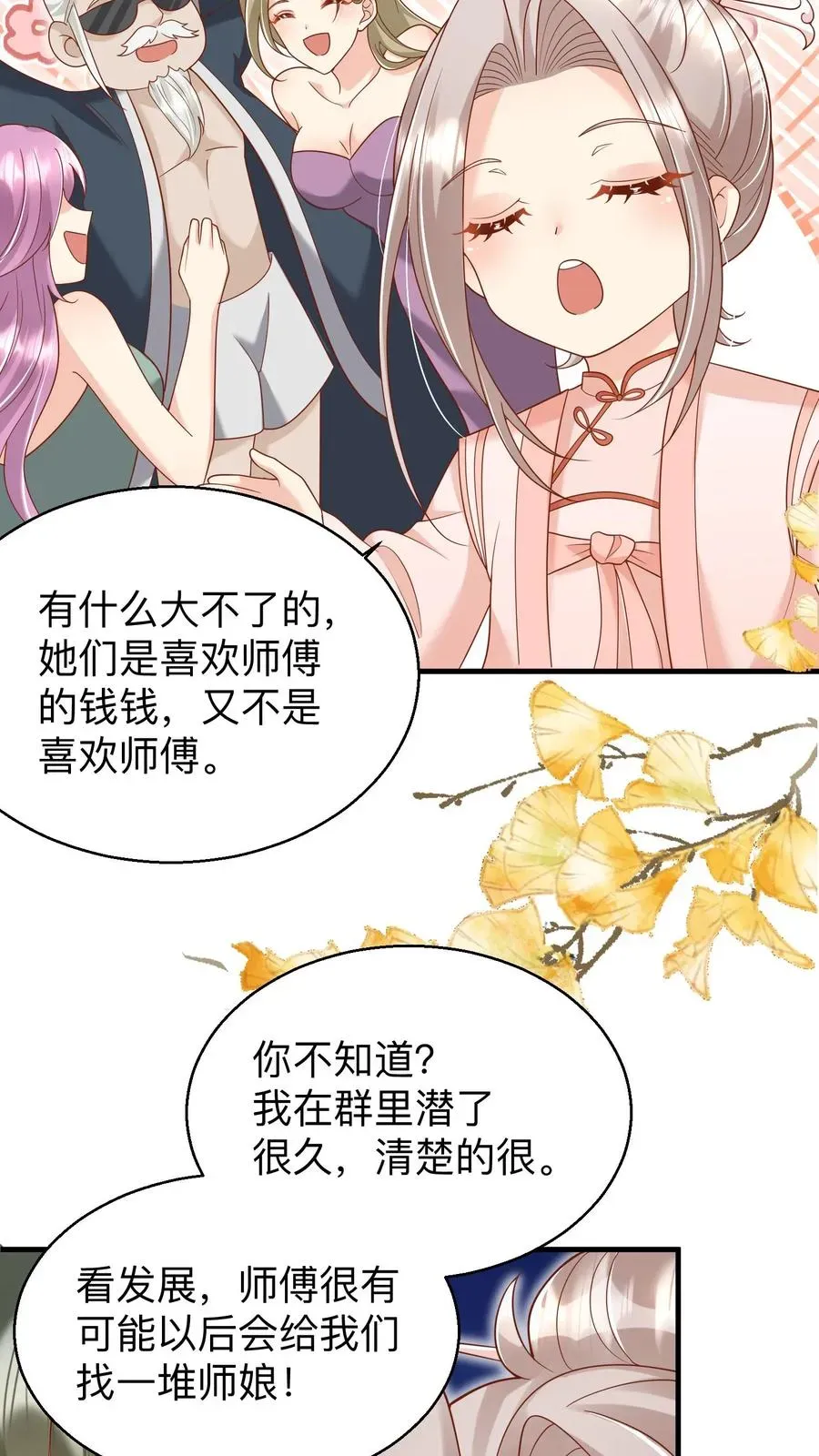 团宠萌宝：四岁小师傅下山了 第175话 师傅，你变了 第12页