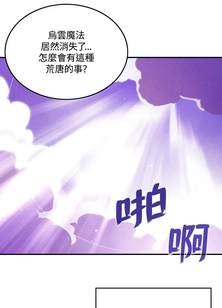 魔导王 第93话 第12页