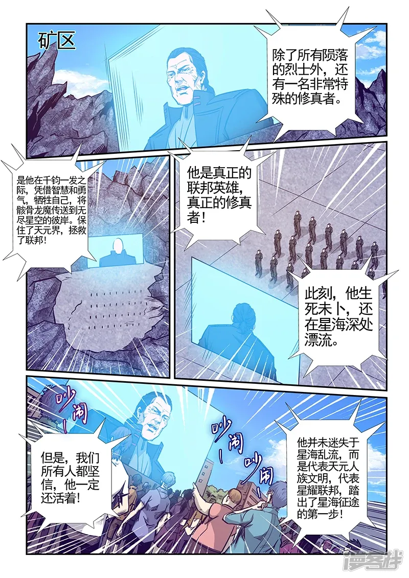 修真四万年（别名：星域四万年） 第279话 第12页