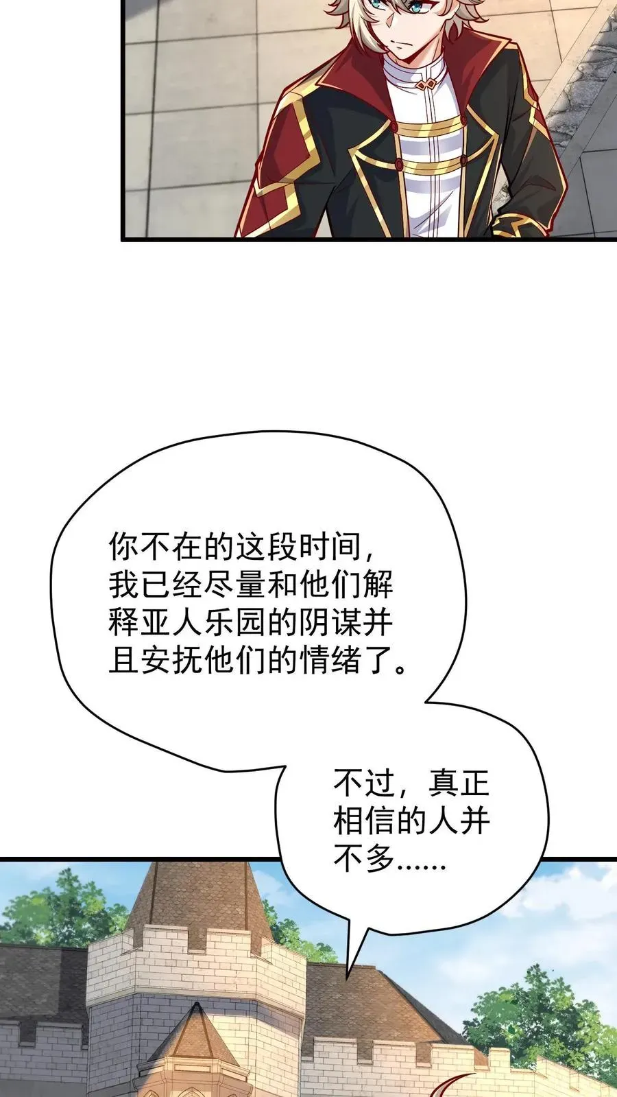 反派领主：玩家和主角都想刀我 第84话 暮冬镇被摧毁 第12页