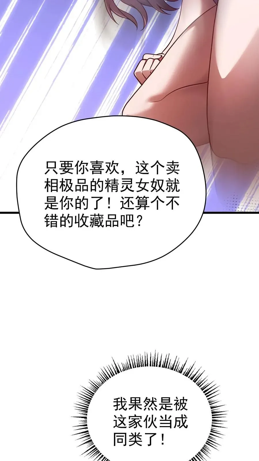 反派领主：玩家和主角都想刀我 第78话 精灵少女 第12页