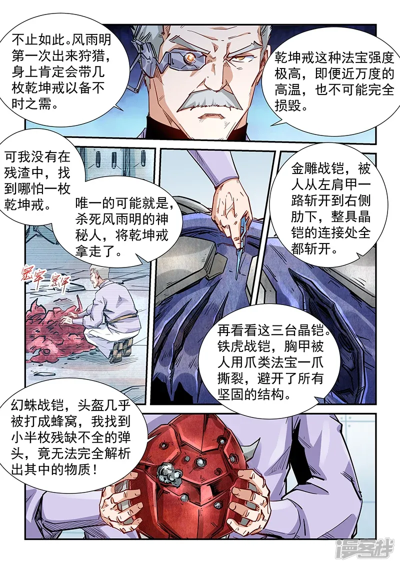 修真四万年（别名：星域四万年） 第291话 第12页