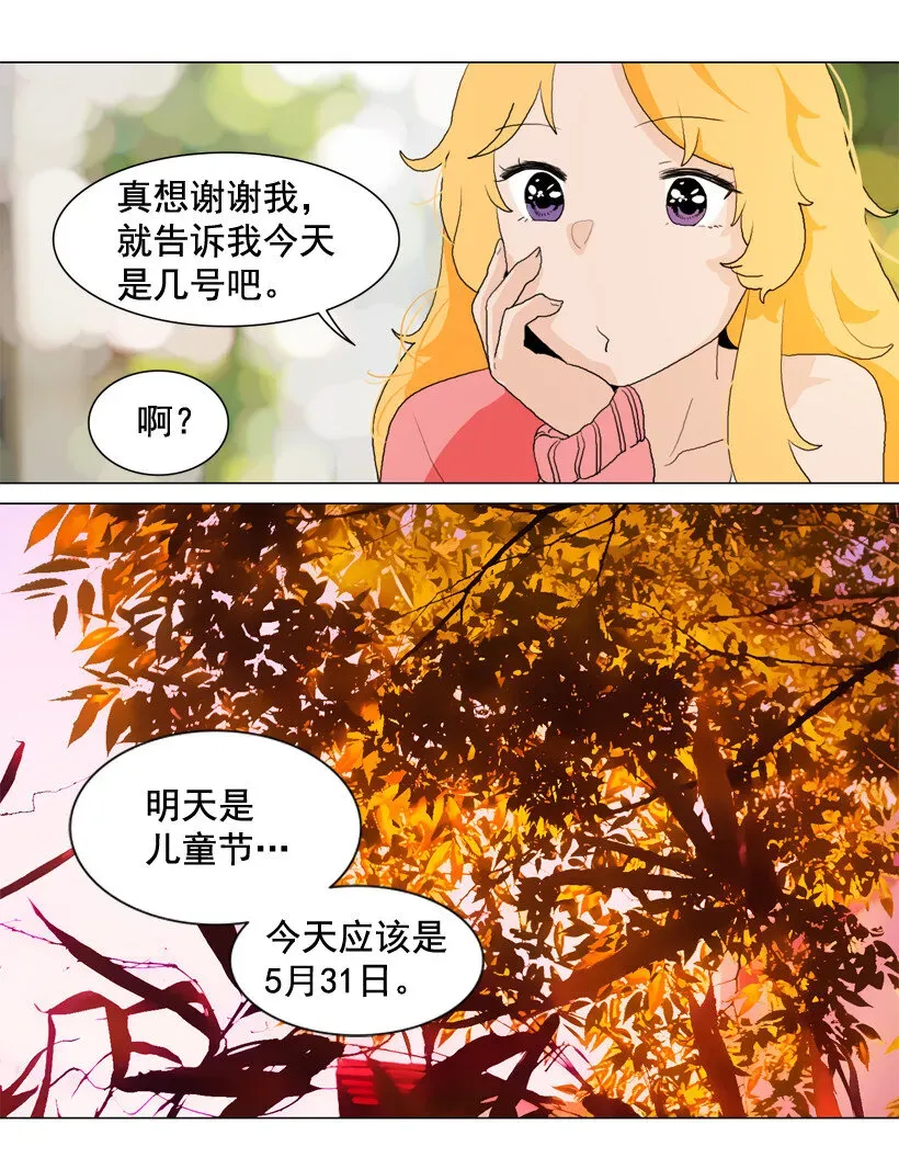 就因为我喜欢女生吗 03 陌生的人们 第12页