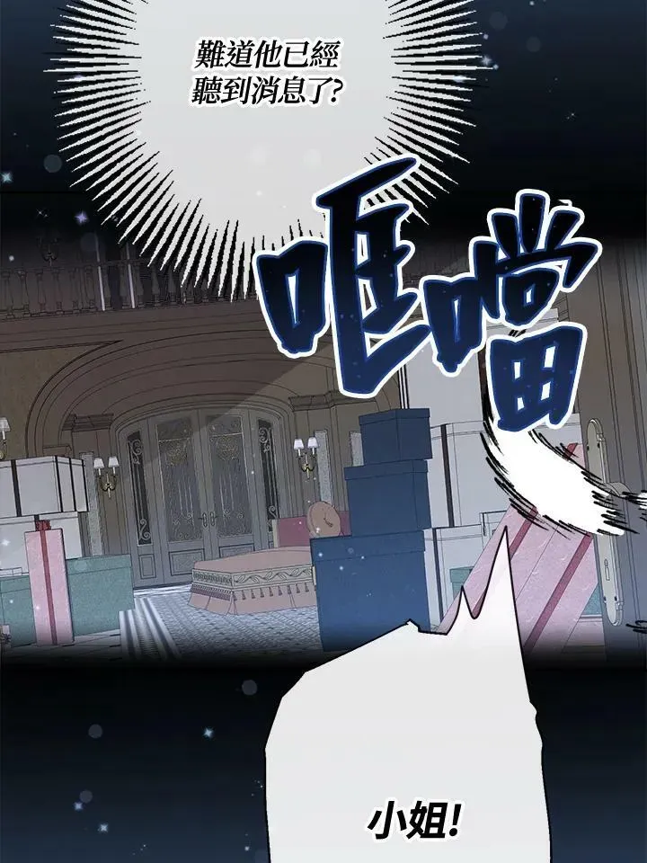 伯爵家私生女的婚后生活 第47话 第12页