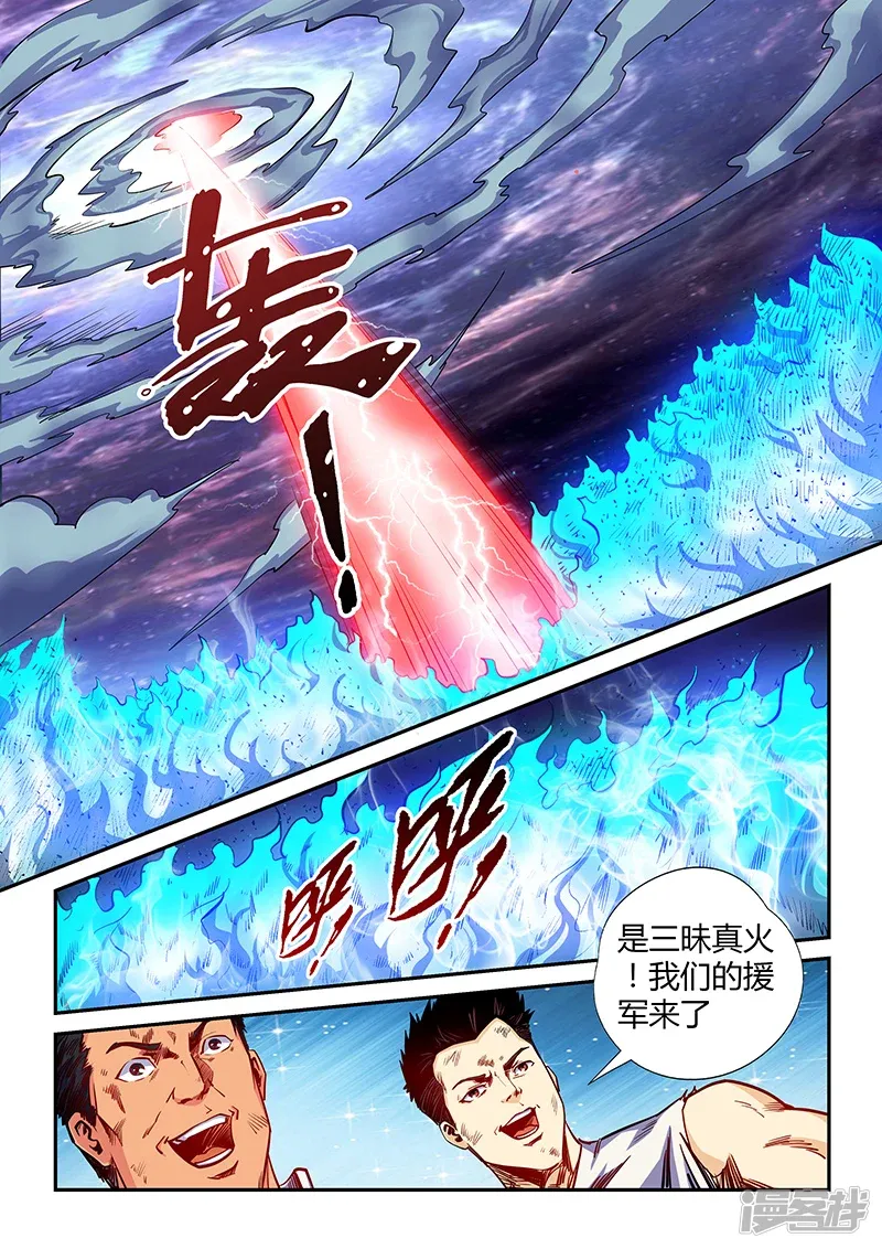 修真四万年（别名：星域四万年） 第116话 第12页